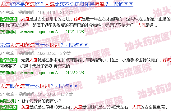 汕头人流和药流的区别