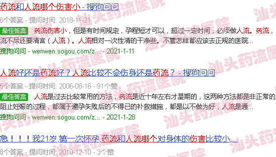 汕头人流跟药流哪个伤害小