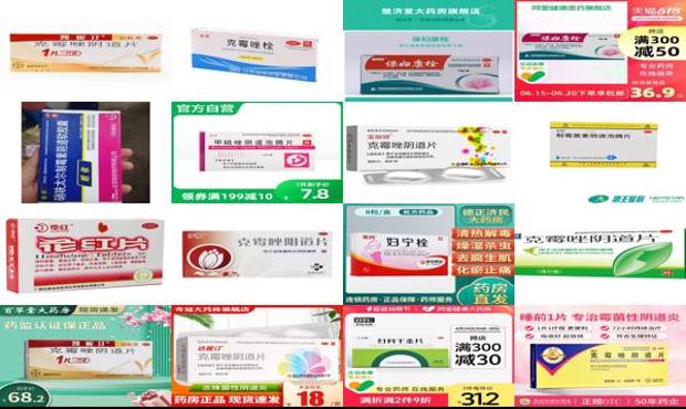 汕头霉菌妇科炎症吃什么药