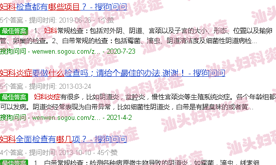 汕头妇科炎症查哪些项目