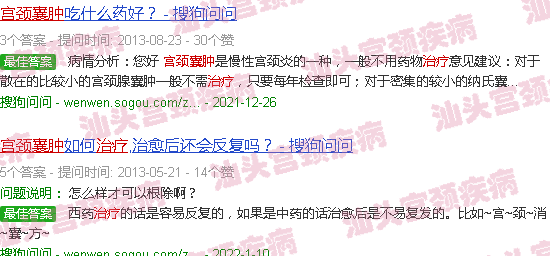 汕头宫颈**佳治疗方法