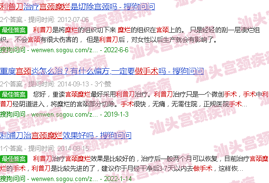 汕头宫颈糜烂利普刀手术