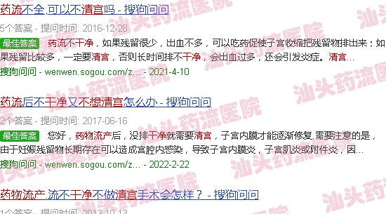 汕头药流没流干净不想清宫