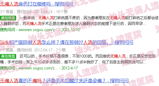 汕头做*人流痛吗