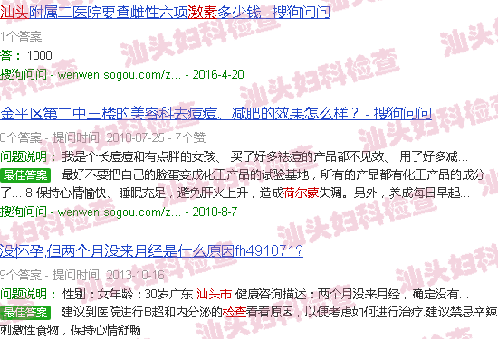 汕头激素检查