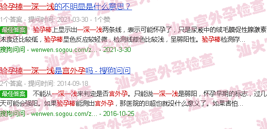 汕头验孕棒一深一浅宫外孕
