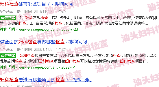 汕头妇科体检需要检查哪几项