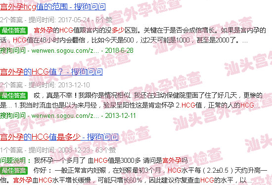 汕头宫外孕hcg正常值是多少