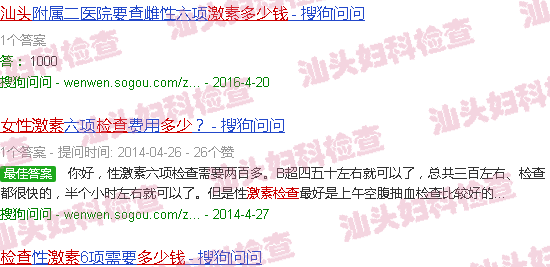 汕头女性激素检查多少钱