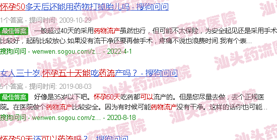 汕头怀孕五十天可以药流吗