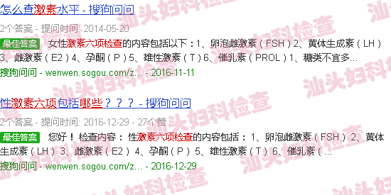 汕头激素六项检查哪些