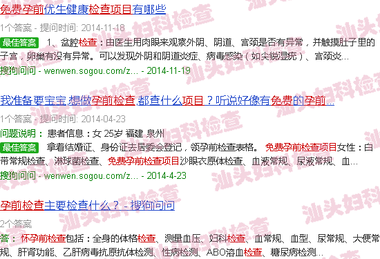 汕头免费孕前检查项目
