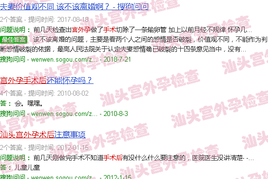 汕头宫外孕手术后