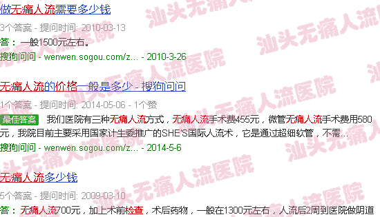 汕头*人流价格查询