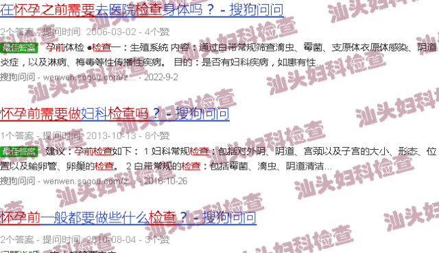 汕头怀孕前需要做检查吗