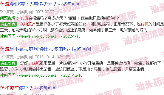 汕头药流痛不