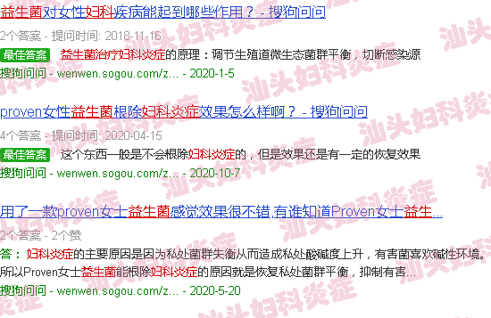 汕头益生菌治疗妇科炎症