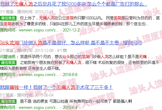 汕头龙湖*人流医院*钱