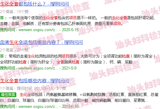 汕头生化*套检查项目