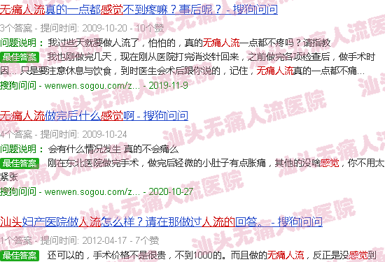 汕头做*人流的真实感受