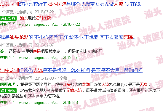 汕头龙湖*人流妇科医院