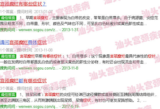 汕头宫颈糜烂什么症状