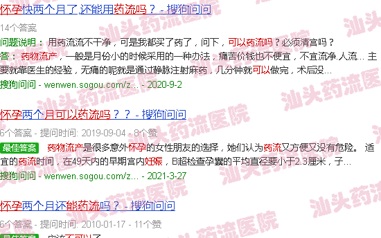 汕头怀孕2个多月可以药流吗