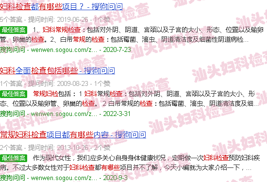 汕头常规妇科检查有哪些