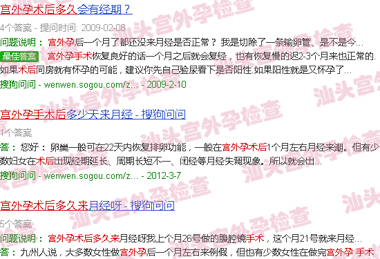 汕头宫外孕手术后多久来月经