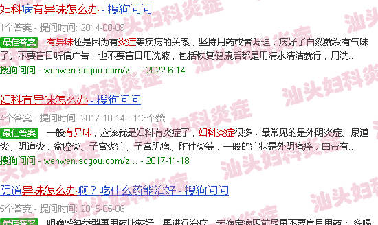 汕头妇科炎症有异味怎么办