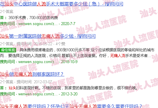 汕头mc*人流