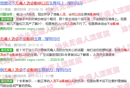 汕头*人流会影响以后怀孕吗