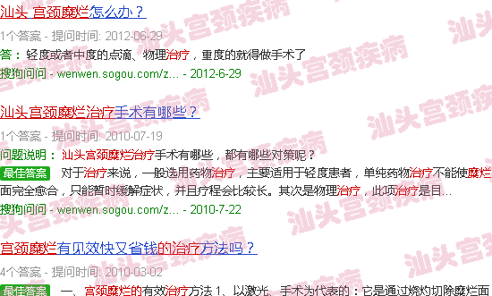 汕头宫颈糜烂的治疗