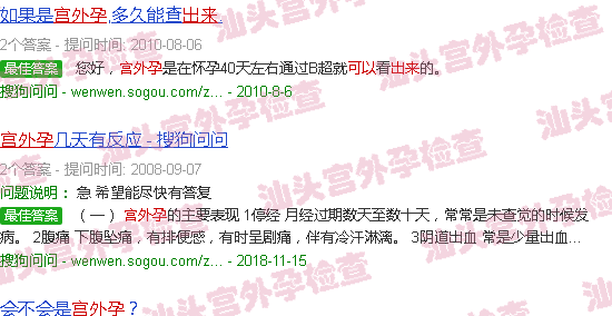汕头宫外孕可以验出来吗
