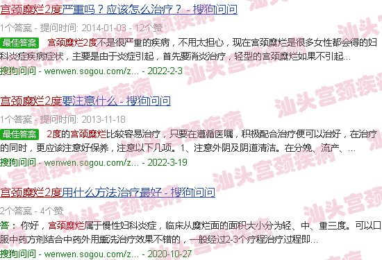汕头宫颈糜烂2度该怎么办