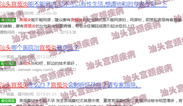 汕头子宫颈炎