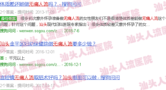 汕头战为*人流