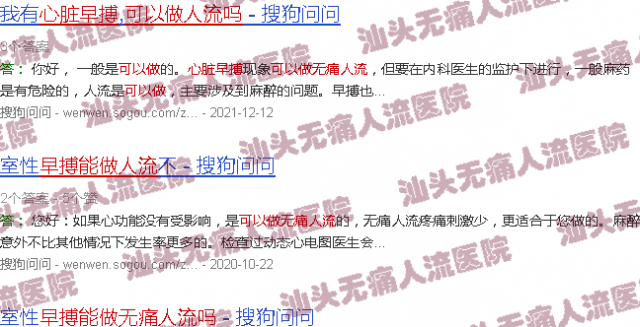 汕头心脏早搏能做*人流吗