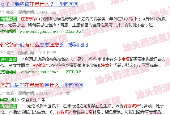 汕头药流注意事项有哪些