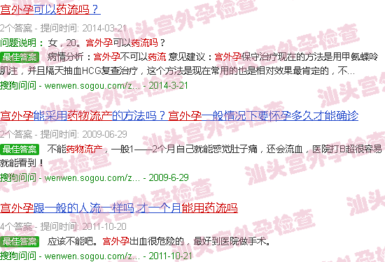 汕头宫外孕还能用药流吗