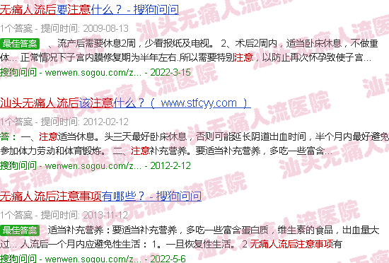 汕头*人流后注意的事项