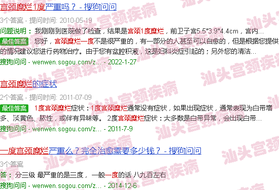 汕头宫颈糜烂一度