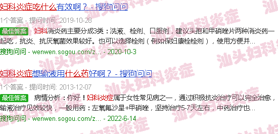 汕头妇科炎症要吃什么药