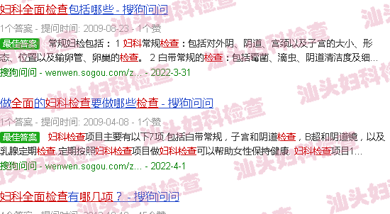 汕头妇科*检查哪几项