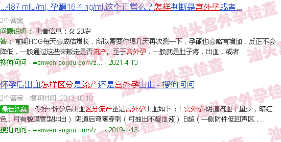 汕头怎么分辨宫外孕和流产