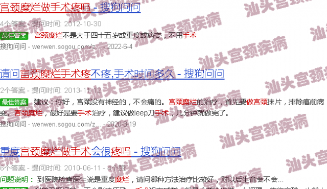 汕头做宫颈糜烂手术疼吗