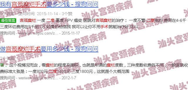 汕头宫颈糜烂2度手术价格