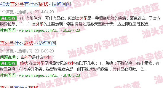 汕头女性宫外孕症状