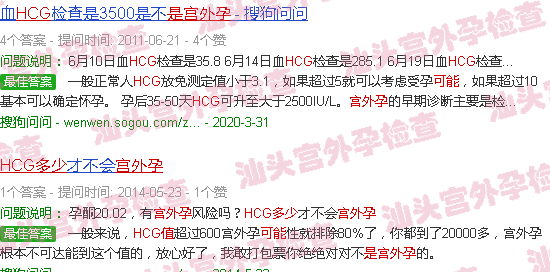 汕头hcg值多少可能是宫外孕