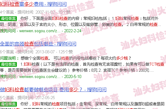 汕头妇科tct检查多少钱